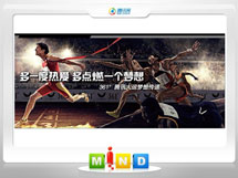 海拉尔361度——腾讯大运会梦想传递